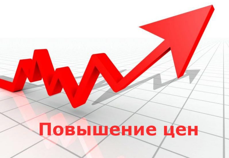 Повышение цен на ТП