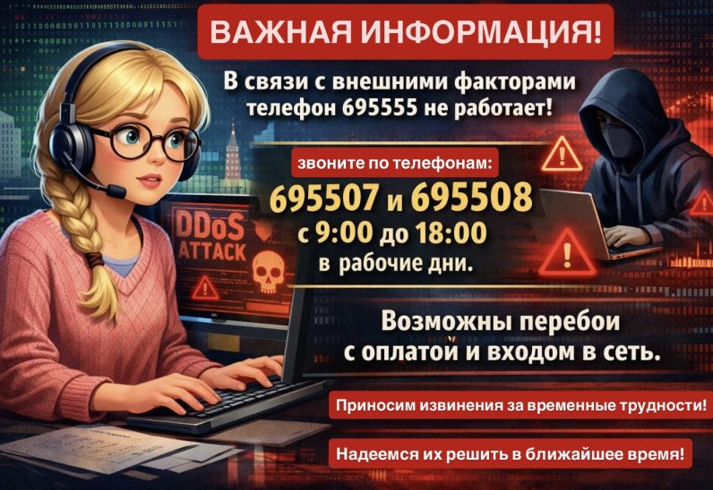 Временные телефонные номера тех.поддержки