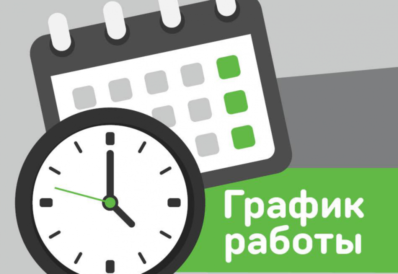 Режим работы в праздничные дни мая